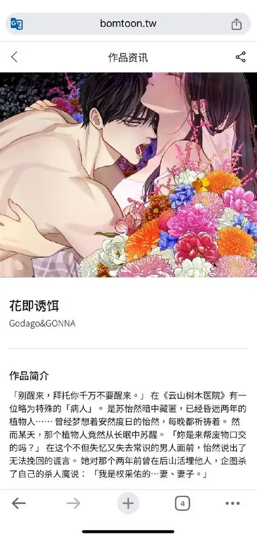 bomtoon作品资讯页